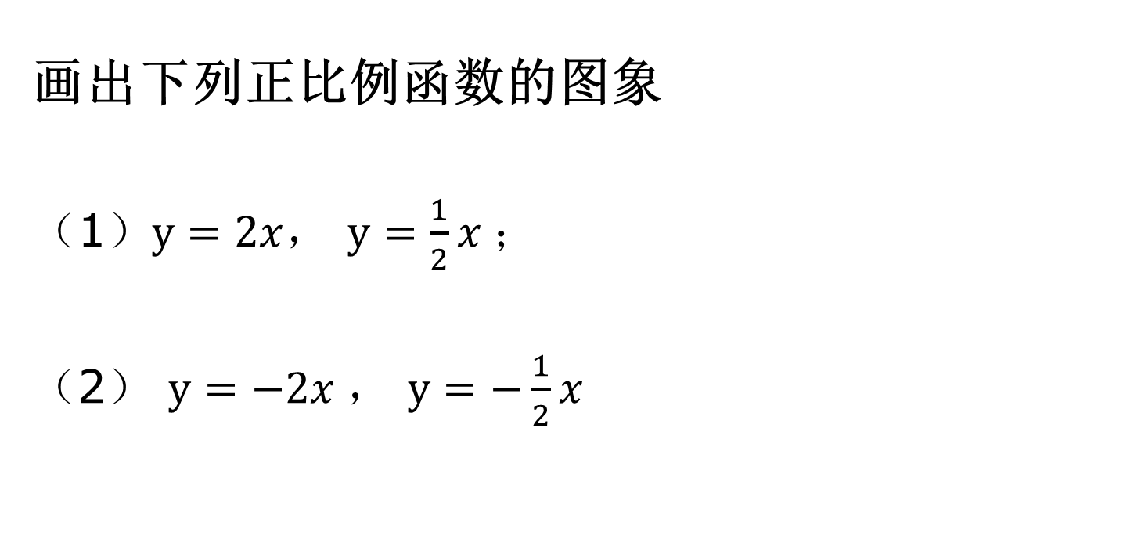 初中數學:正比例函數,多數家長和學生都簽收了呢