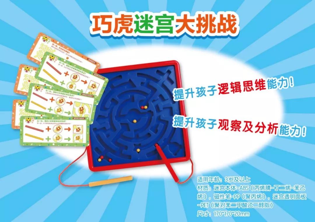 巧虎迷宫大挑战(免费)