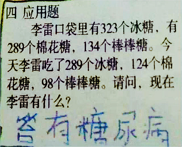 小学生奇葩答案走红,老师通通想给零分,家长又气又想笑!