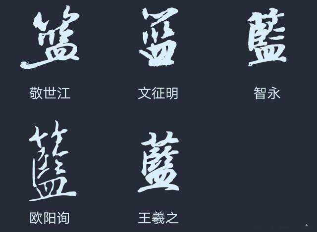 竹字头行书应该怎么写?