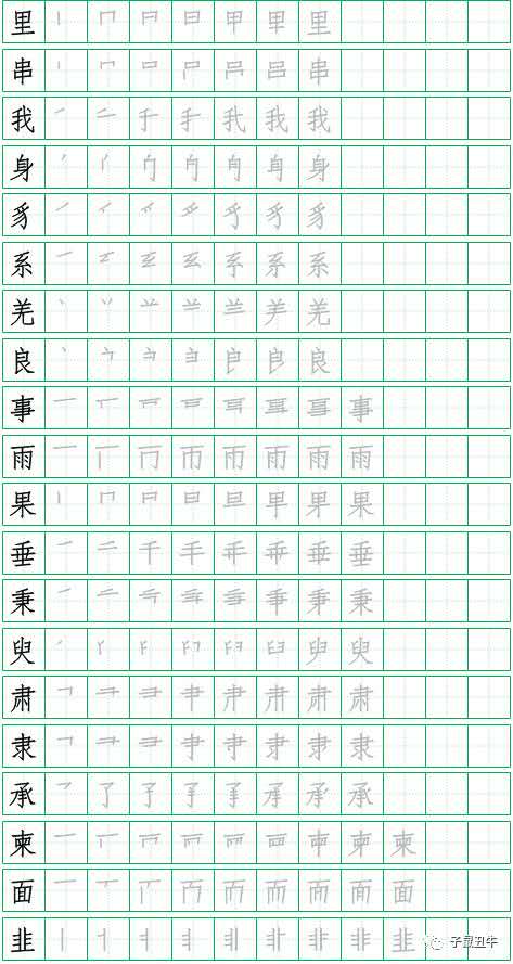 283个独体字笔顺田字格,献给家里有6到13岁的朋友