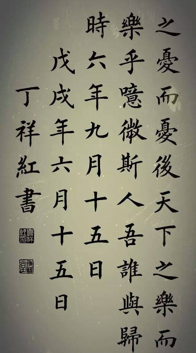 丁祥红楷书《岳阳楼记》欣赏