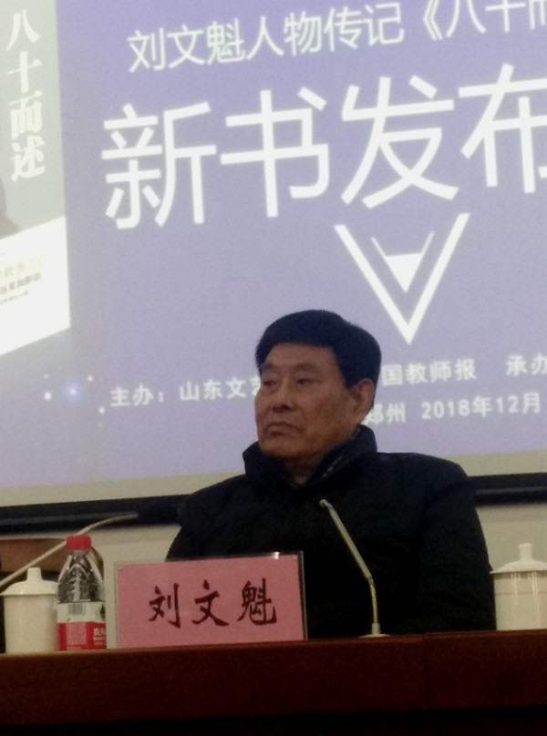 刘文魁:一个民办教育家的《八十而述》