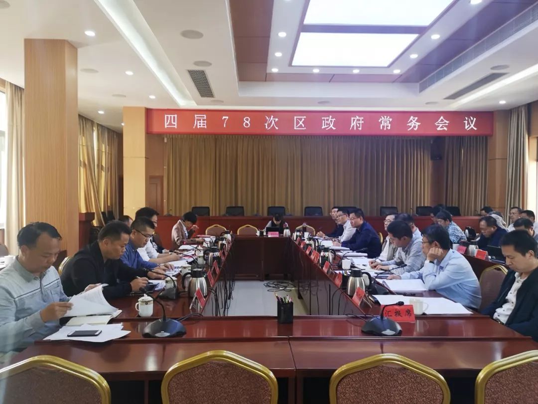 方向明了!斗门召开区政府常务会议,部署相关工作