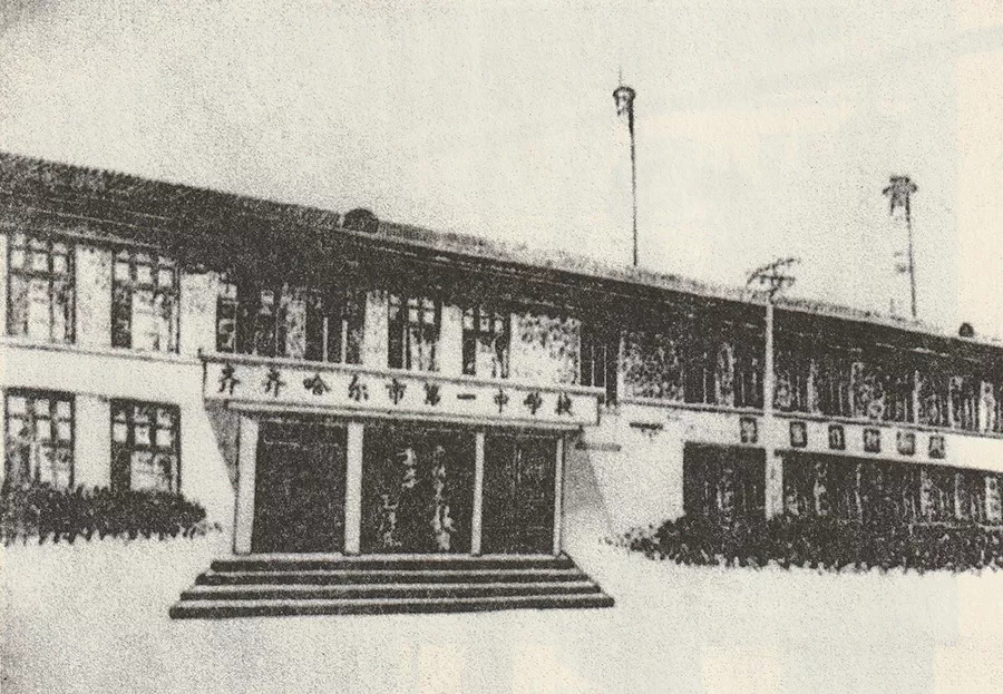 齐齐哈尔市第一中学图片