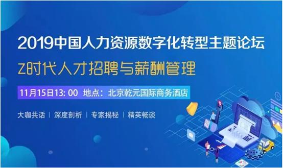 佩信集团成功举办2019中国人力资源数字化转型主题论坛