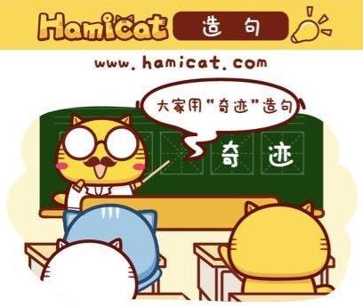 搞笑动漫:用"奇迹"二字造句,吃货的世界果然不一样