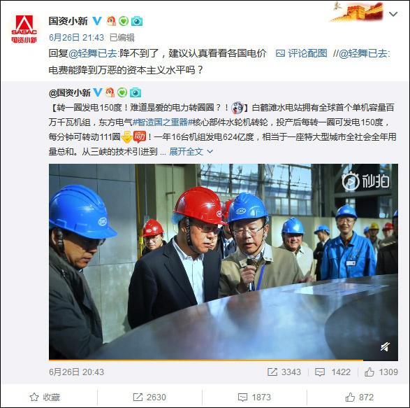 吐槽中国电费贵？国资委硬核回怼！国家电网：煎饼都要8块钱了