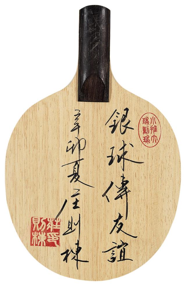 以范曾为老师和榜样,乒乓球世界冠军庄则栋学习书法的故事