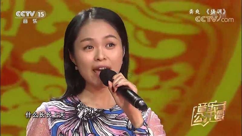 龚爽演唱云南民歌《猜调》,音乐,民族,好看视频