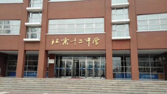 北京十二中2学子荣获全国化学奥赛金牌铜牌!签约清华北大等名校