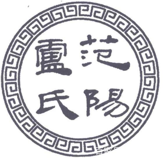 魏晉名門——范陽盧氏