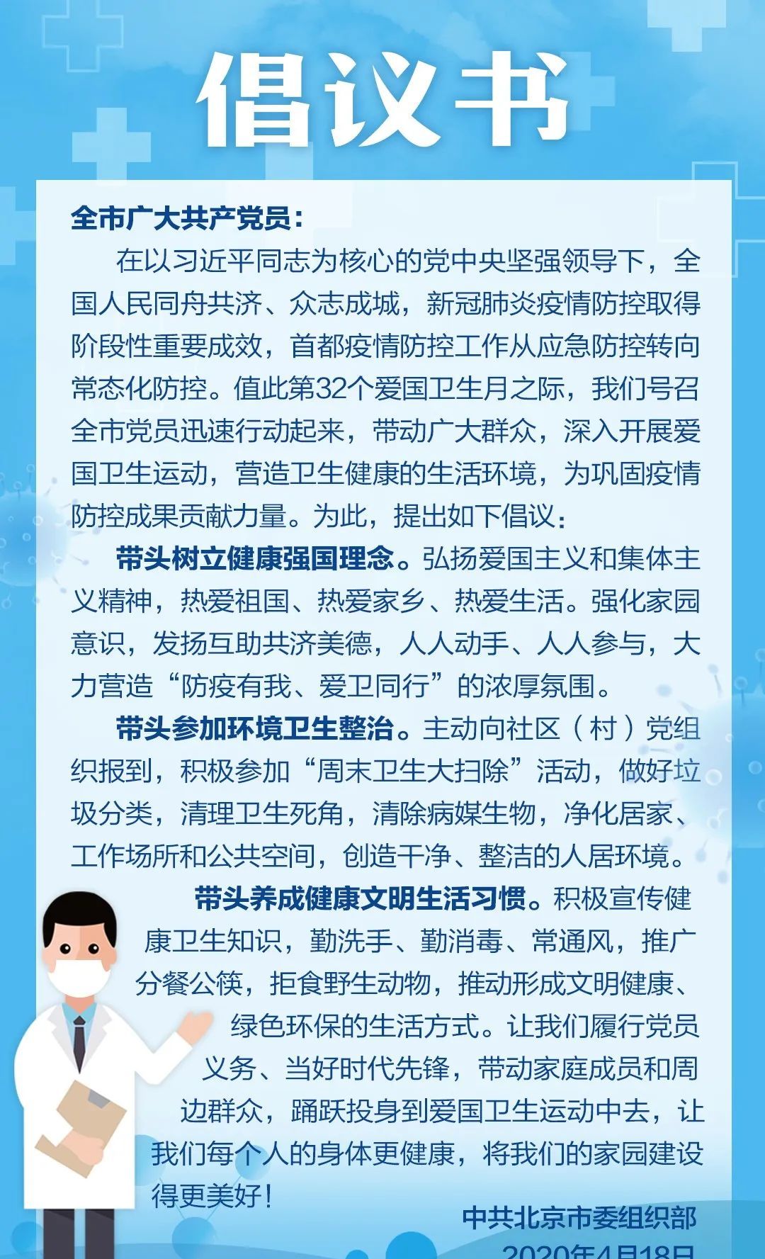 「党员」@全市共产党员，北京市委组织部发出一份倡议！