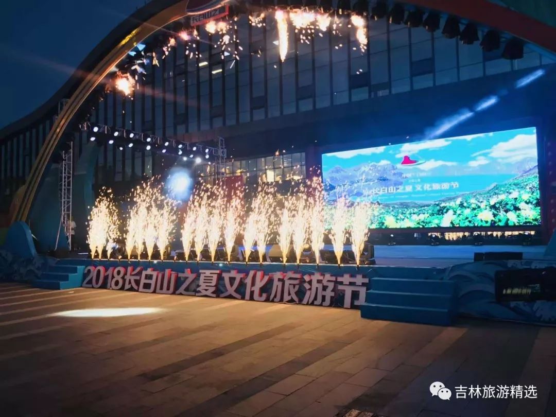 2018吉林白山"长白山之夏"文化旅游节近日盛大启幕!