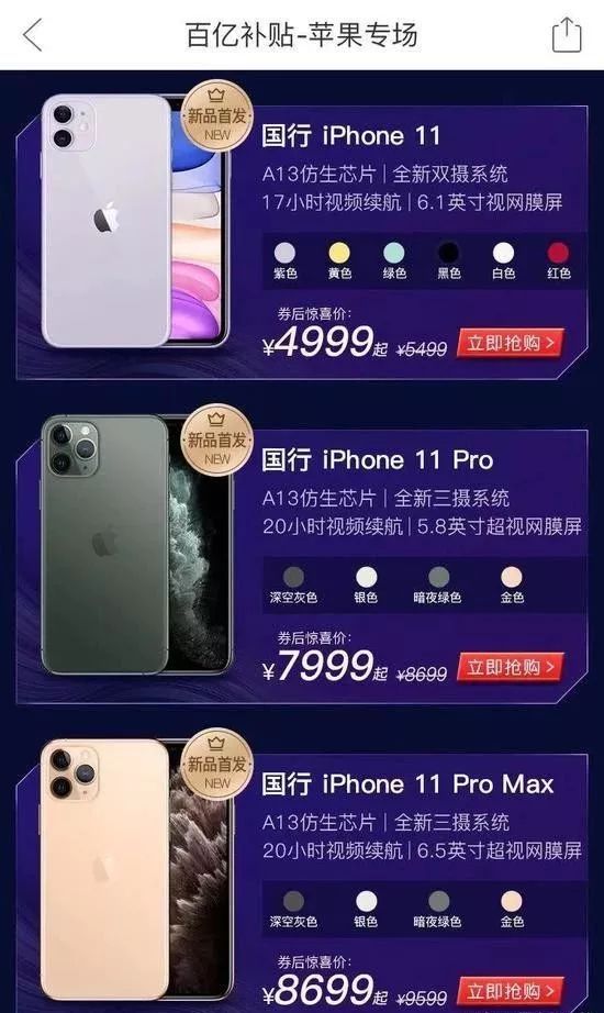 拼多多百億補貼買的iphone11香在哪裡?