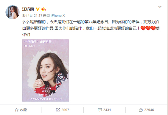 江铠同发文纪念出道八周年 粉丝长情陪伴显爱意