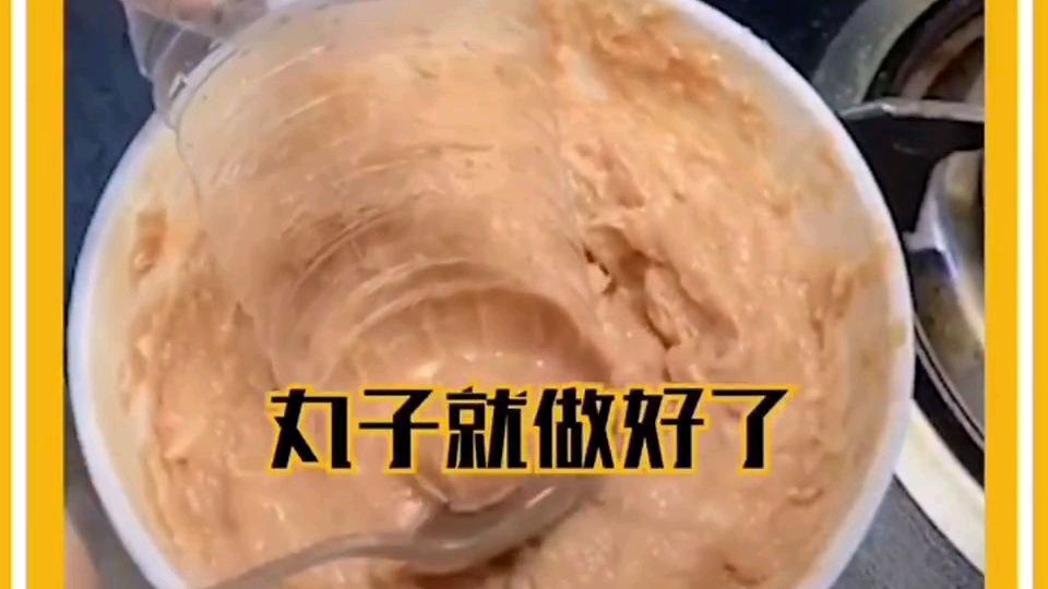 学会这招,再也不用买肉丸了,自己在家就能做了