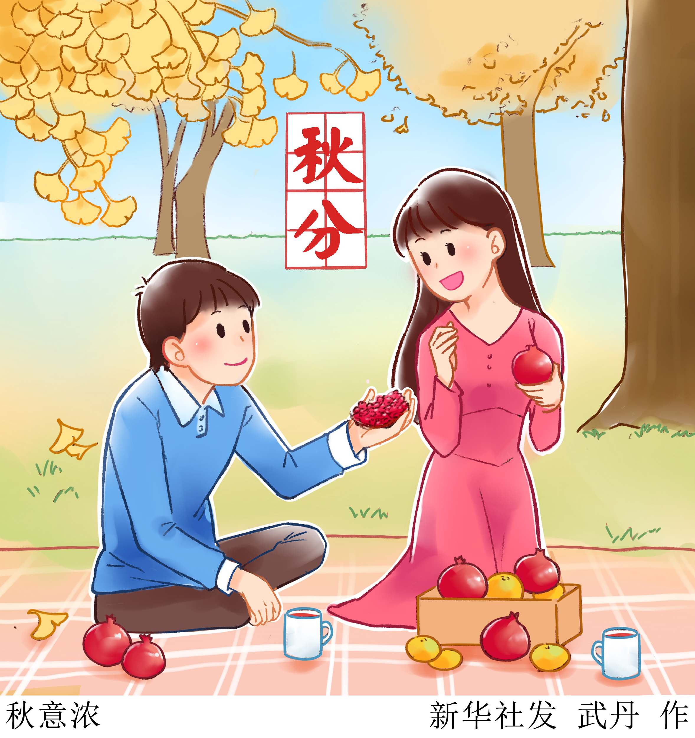 (图表·插画「二十四节气·秋分」秋意浓