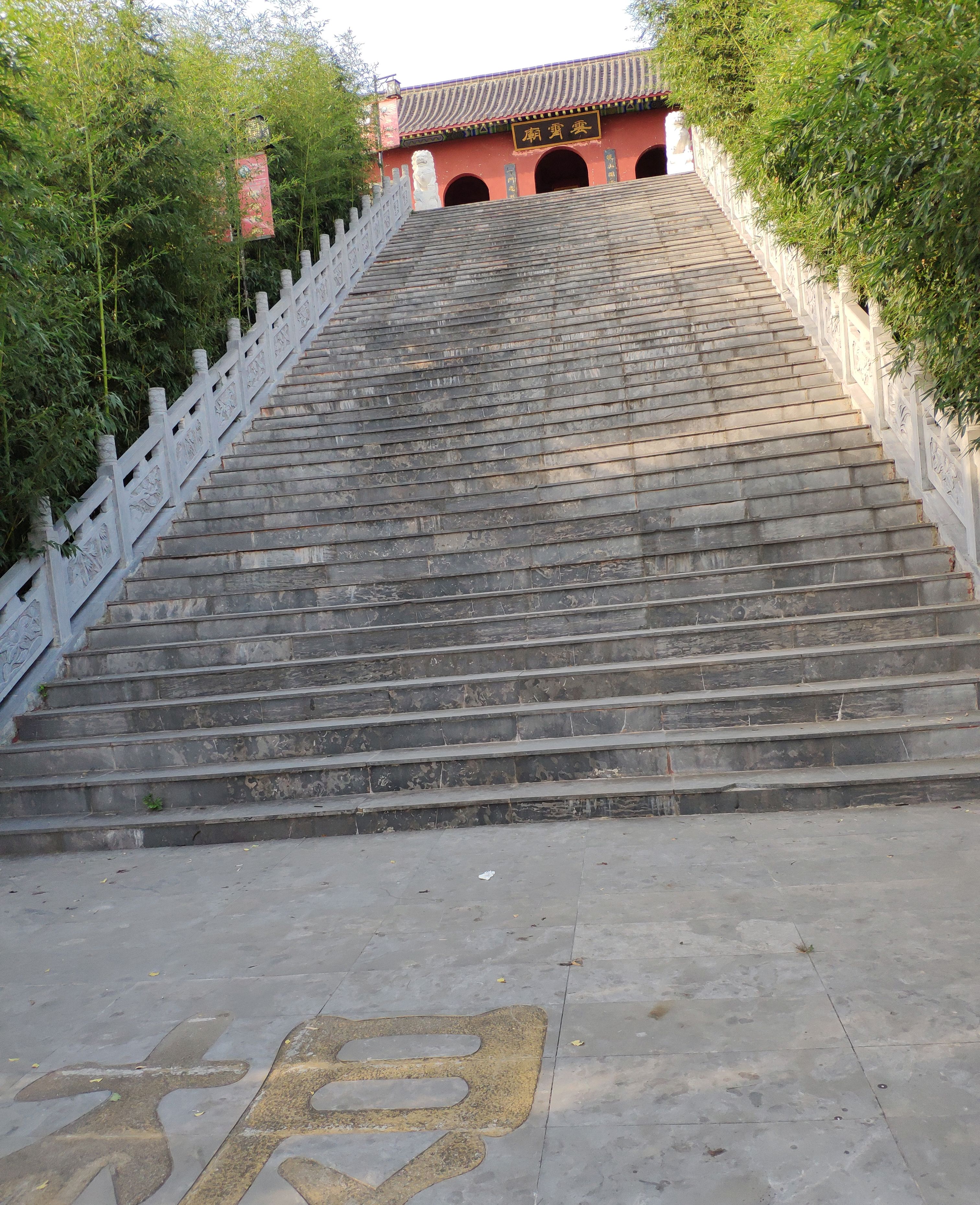 固始安山森林公园