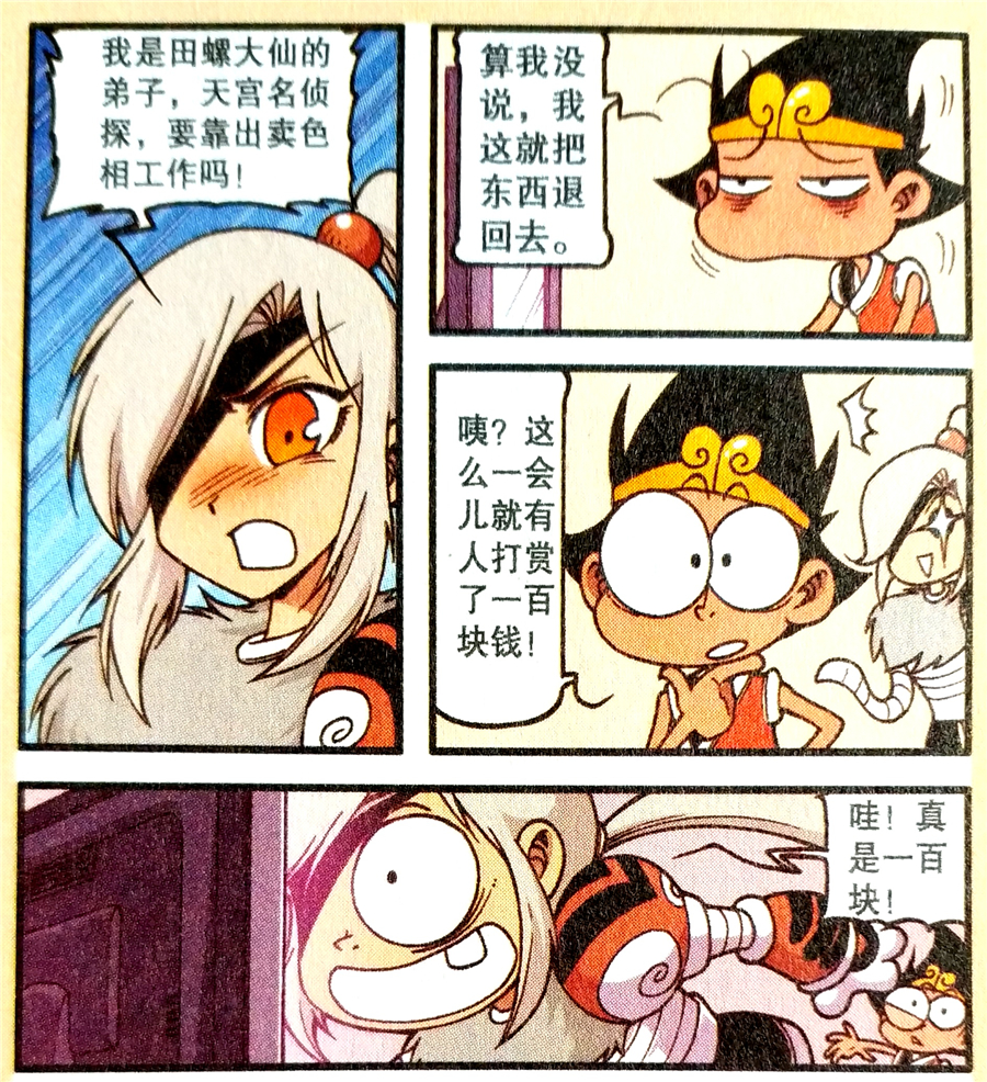 大话降龙:伏虎"直播创业"富甲一方?九尾狐娘坑土豪,太坏了!