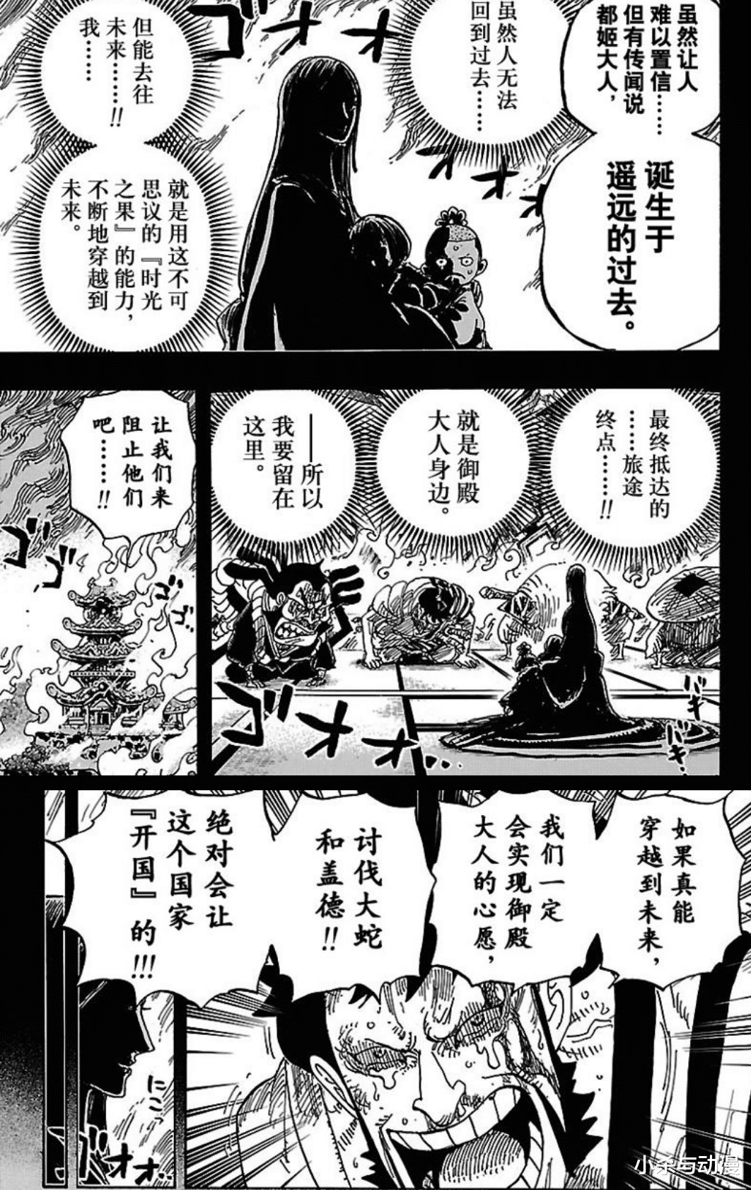 海贼王972话情报:大蛇耍赖,御田被执行枪决,尾田填920话伏笔