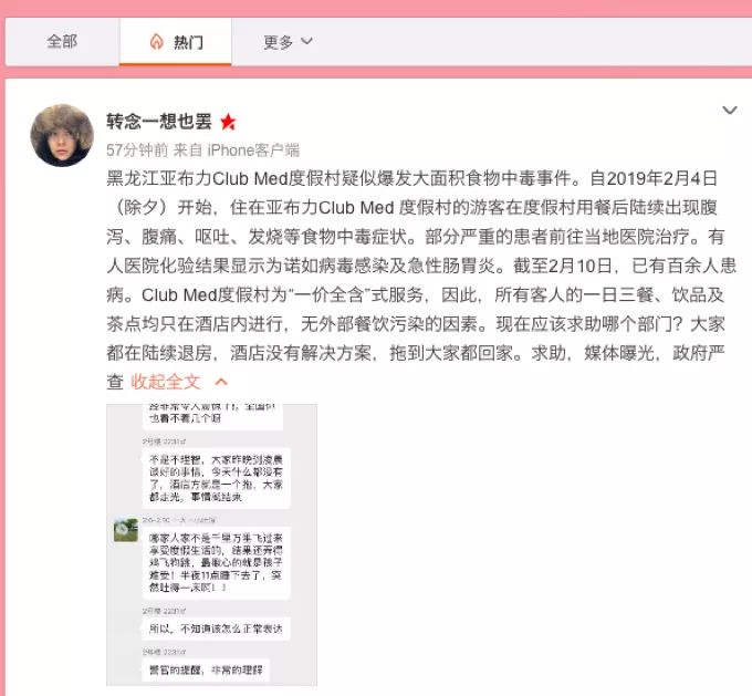黑龙江亚布力一度假村被曝多人食物中毒 官方回应