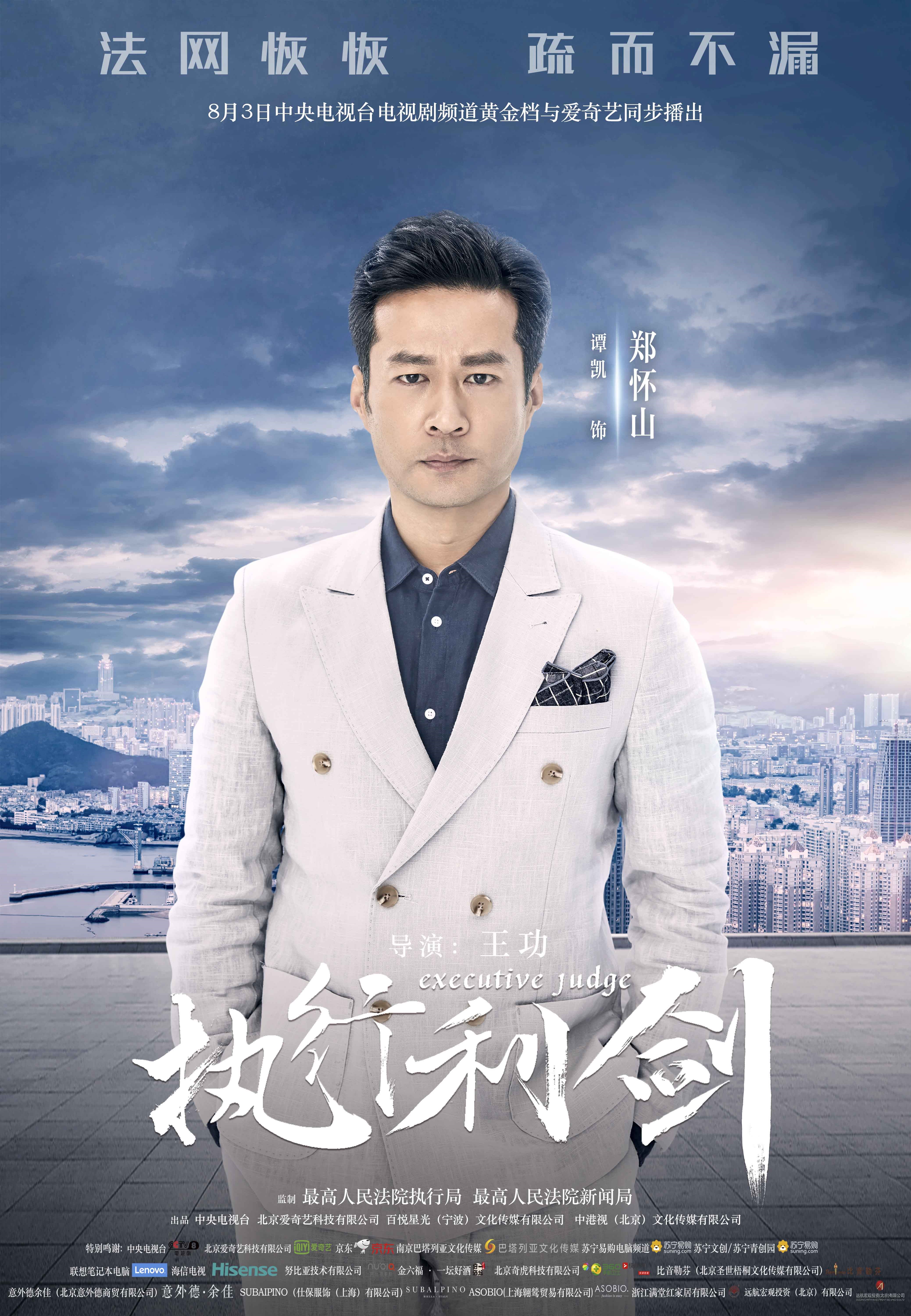 《执行利剑》央八开播!谭凯再演反派变身幕后黑手