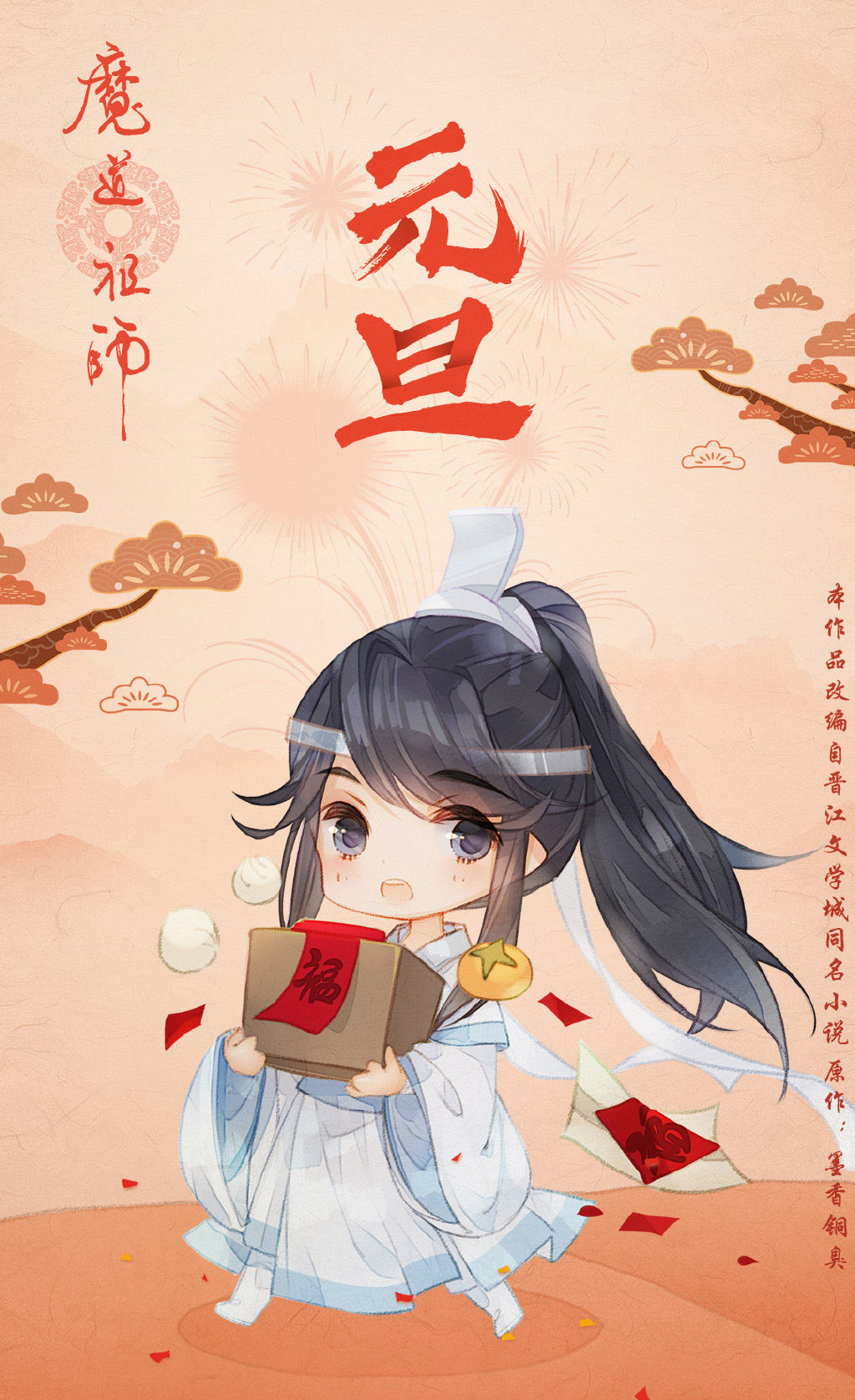 魔道祖师:2019新年贺图来袭,羡羡化身锦鲤,带来好运与