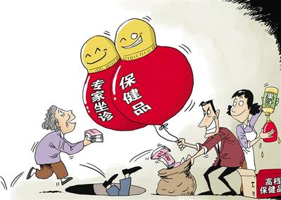 斩断伸向老年人的贪婪之手