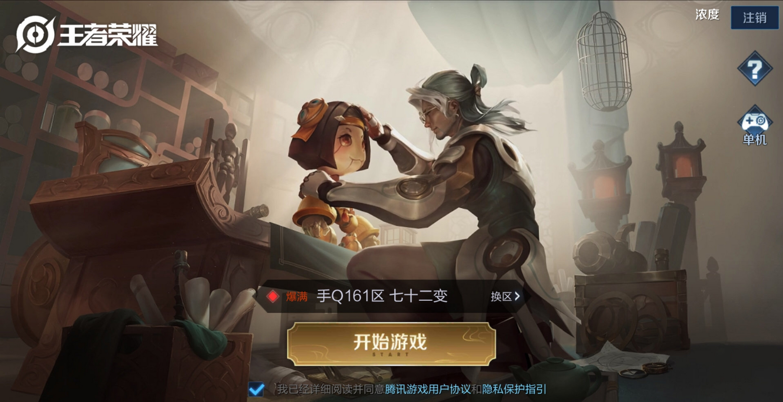 已知鲁班身高149cm 求鲁班大师身高?