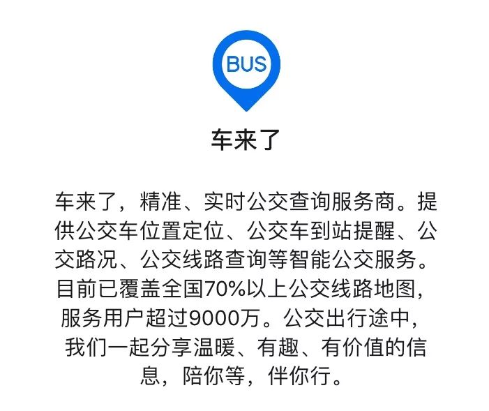 出行無憂～西安公交實時查詢全覆蓋啦!