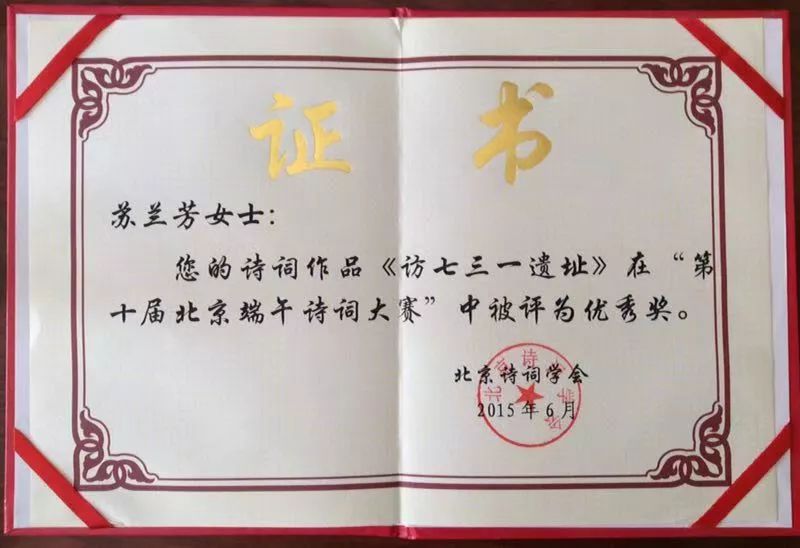 苏兰芳诗词作品欣赏