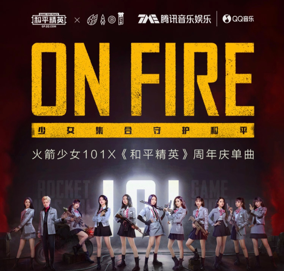 火箭少女101献唱《和平精英》周年庆单曲《on fire》