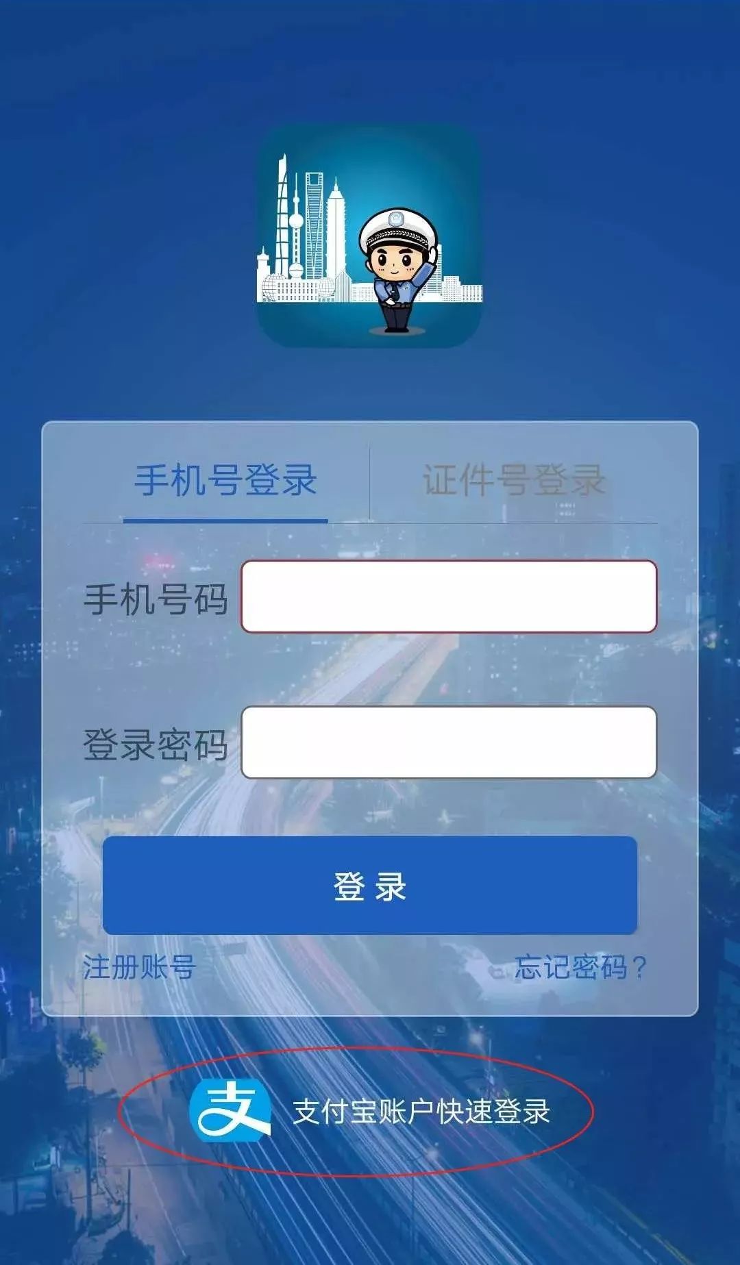 上海交警app图片