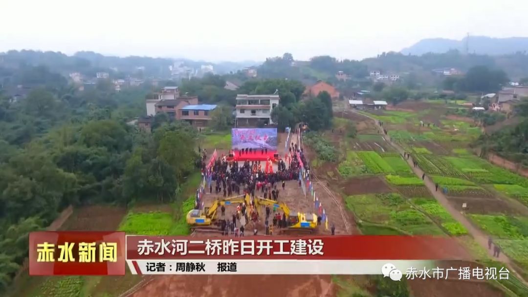 赤水河二桥昨日开工建设