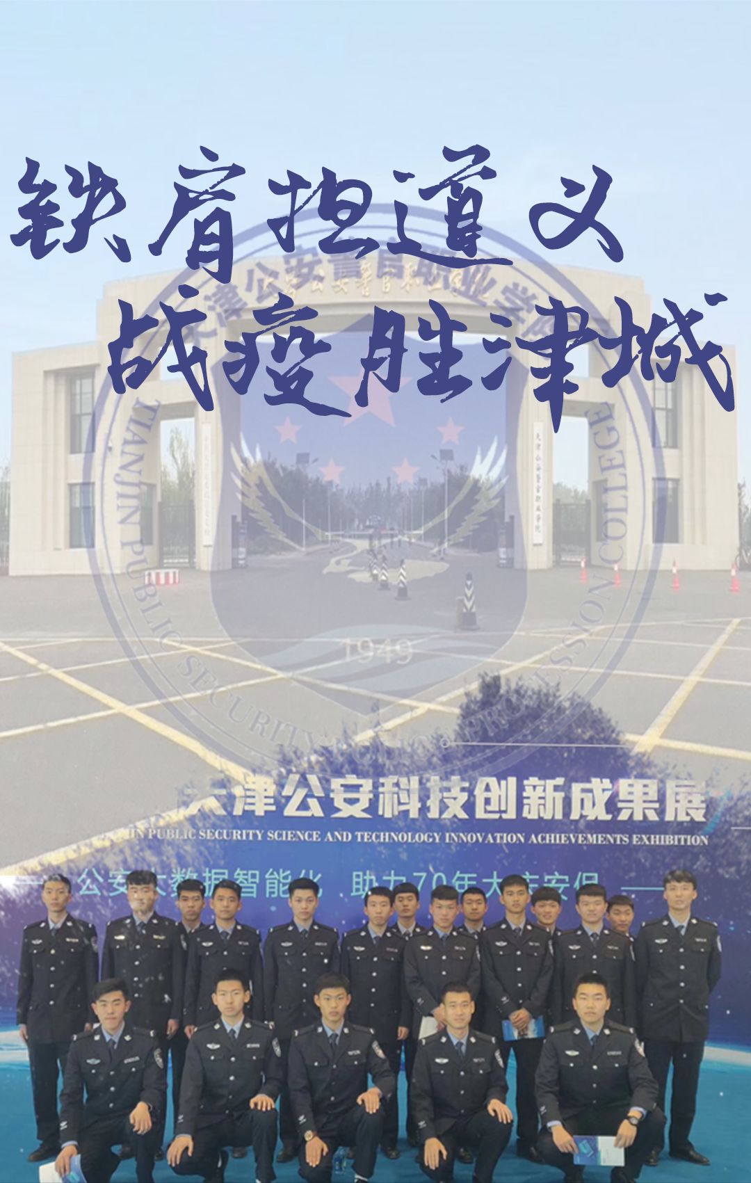 天津市警察学院图片