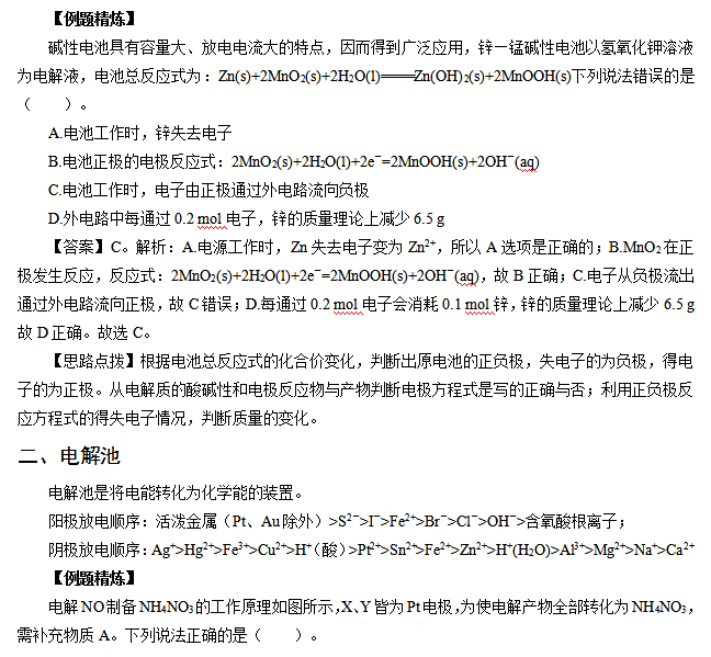 2020新余教师招聘考试:化学学科之原电池与电解池 2020新余教师招聘考试:化学学科之原电池与电解池