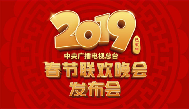 2017年央视春晚logo图片