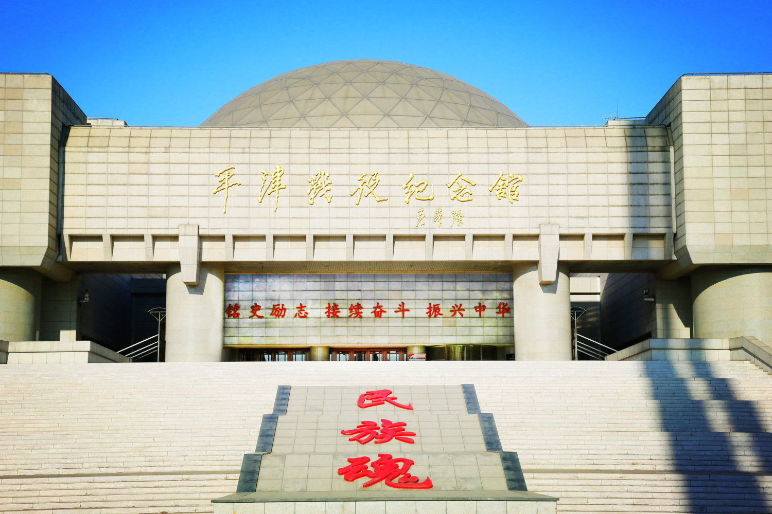 见证天津历史,感受天津发展——走进平津战役纪念馆