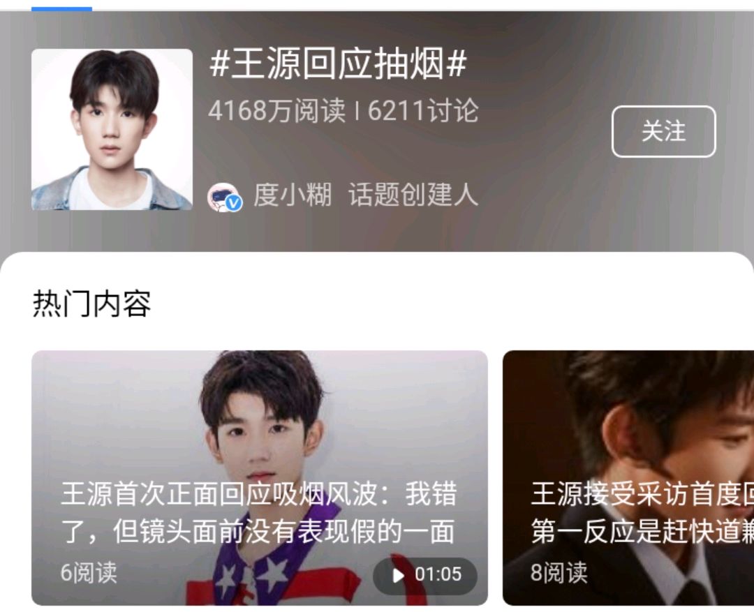 王源回应抽烟事件:你发现了吗?他抽的不只是烟