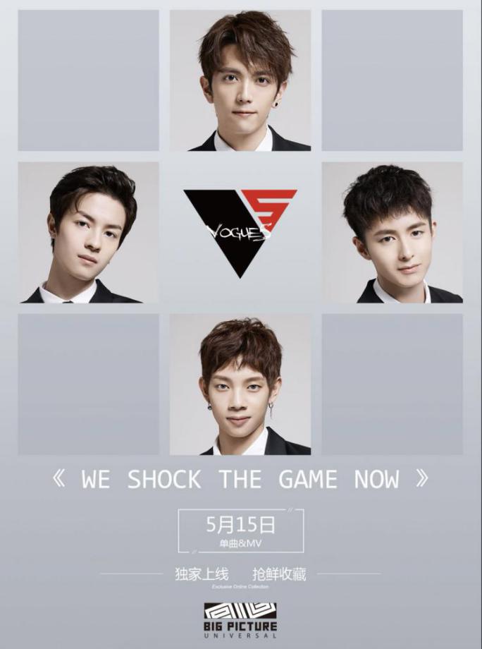 国内首支偶像乐队vogue 5出道单曲热血来袭