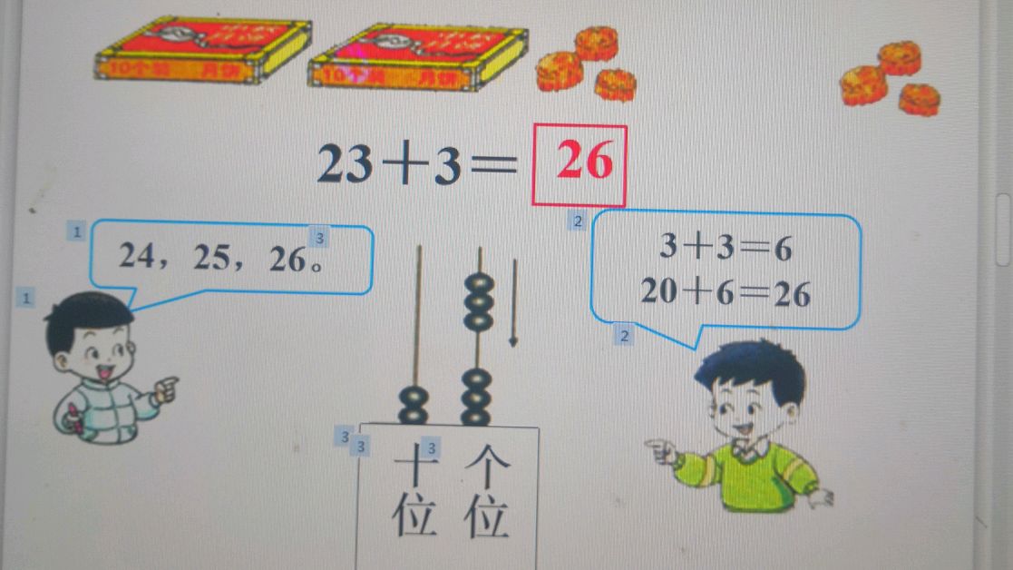 [图]二年级下册数学微课视频:两位数加减整十数、一位数的口算