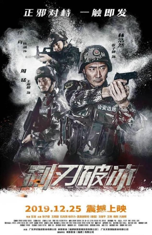 电影《利刃破冰》剧情预告已上线 破冰不停挺进严冬