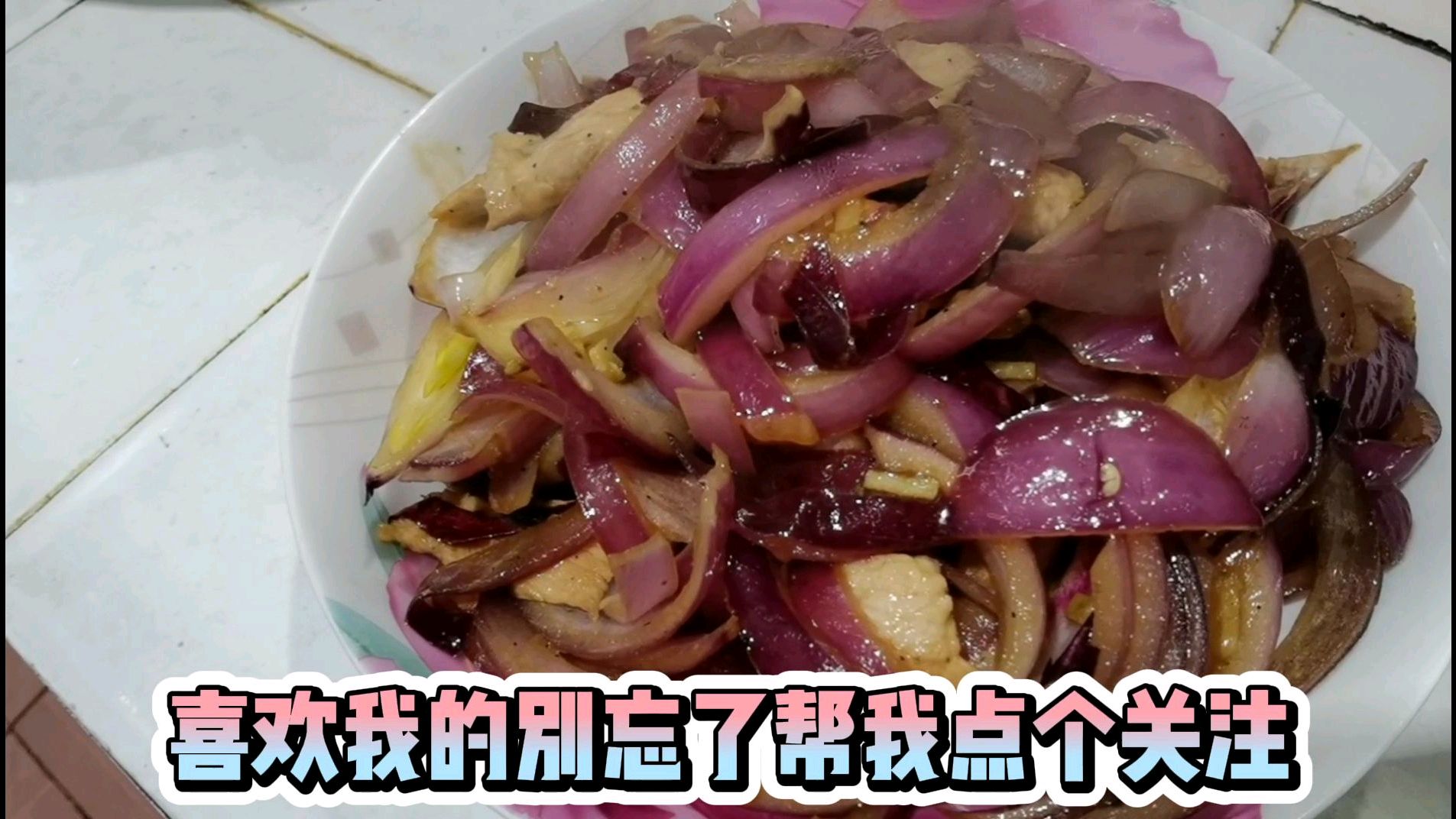 洋葱炒肉片家常做法,好吃又下饭