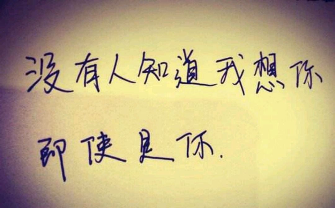 你是否暗恋过别人呢?