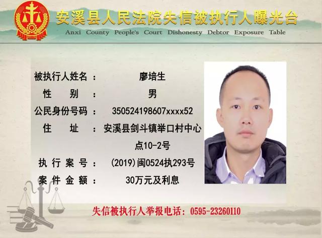 最多欠款2221万余元!泉州安溪最新一期"老赖"名单曝光!