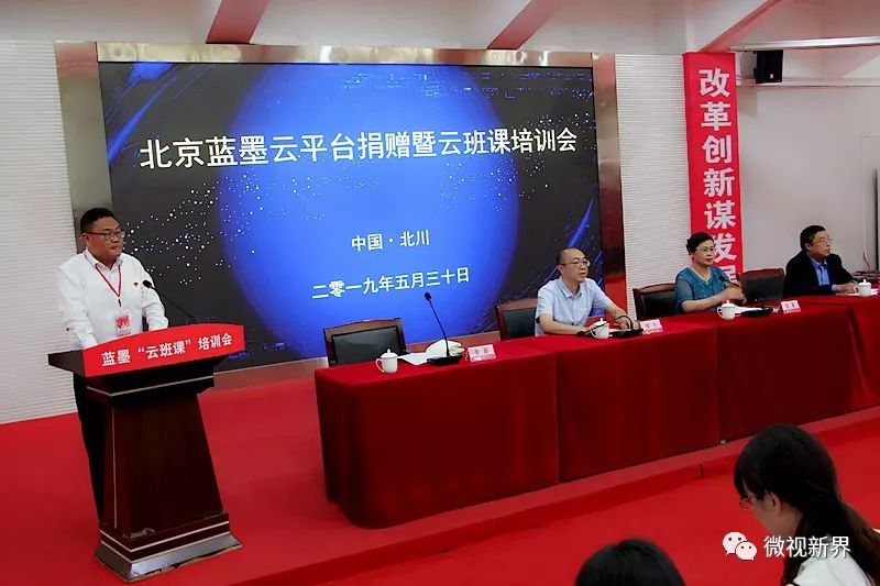 北京蓝墨云平台捐赠暨云平台培训会在北川七一职中举行