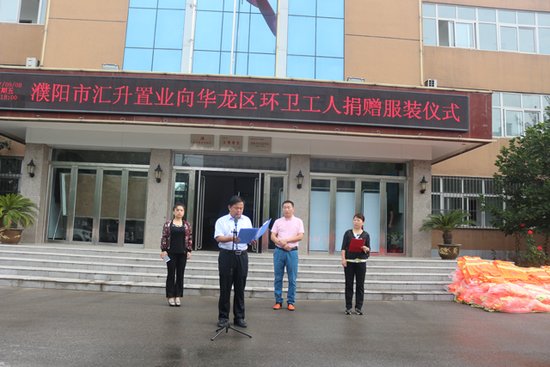 "华龙环卫"品牌化之路——华龙区环卫局塑造品牌工作侧记