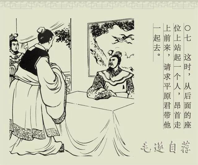 白描连环画商务版《成语故事》之九《毛遂自荐》