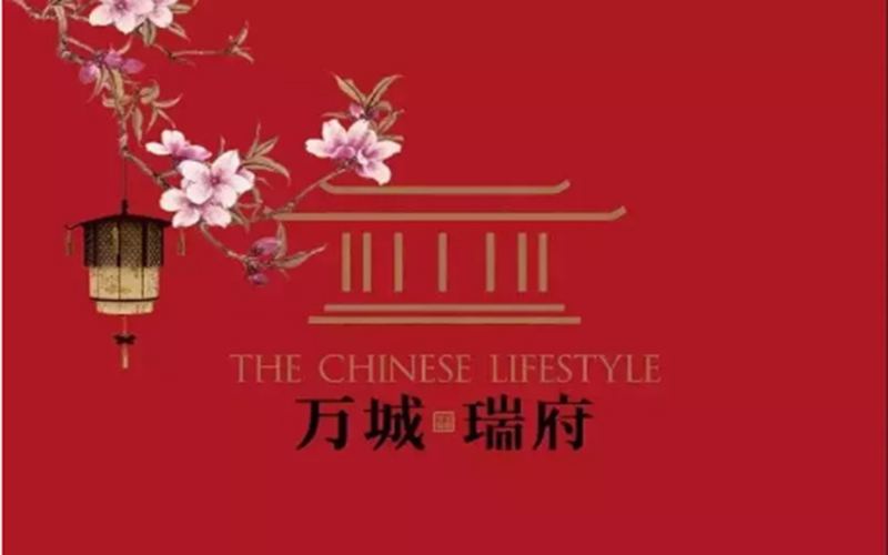 万城瑞府8s智能美宅 为幸福保驾护航